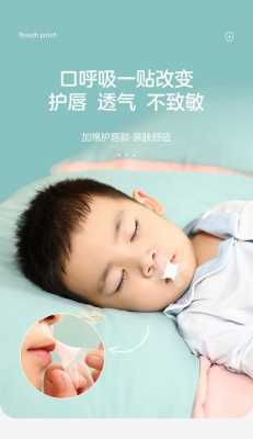 小朋友睡用闭口贴的坏处-儿童睡觉闭口器