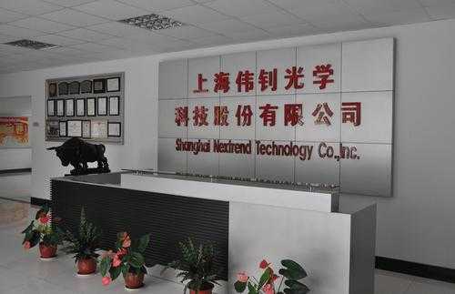 上海光学科技有限公司