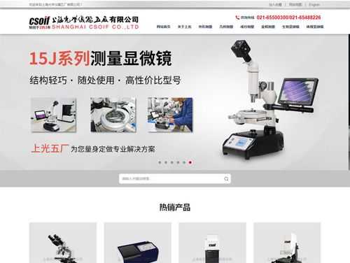 上海光学设备专卖店-上海特色光学仪器厂家名单