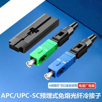 upc光纤连接器_光纤连接器功能