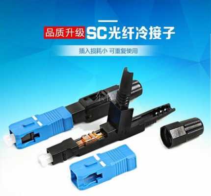  忻州光纤快速连接器供应商「光纤连接器生产厂家」