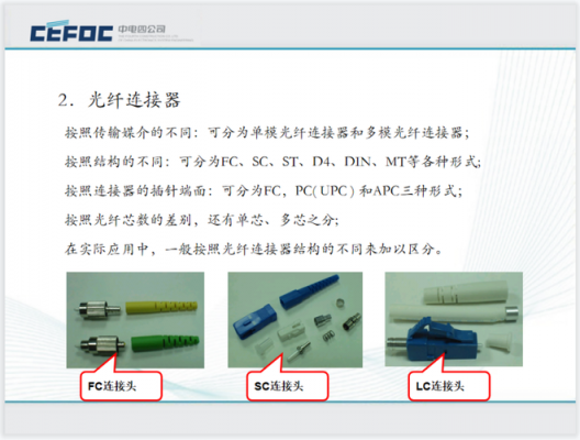 光纤连接器生产质检要求（光纤连接器材）