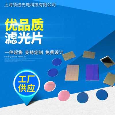南京高质滤光片光学仪器_滤光片企业