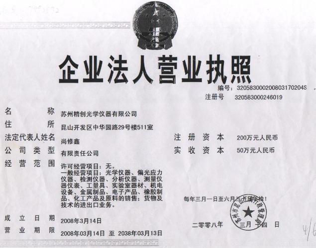 苏州光学公司招聘-苏州光学仪器厂的简历