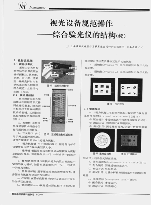 光学仪器设计手册附录_光学仪器的设计与组装