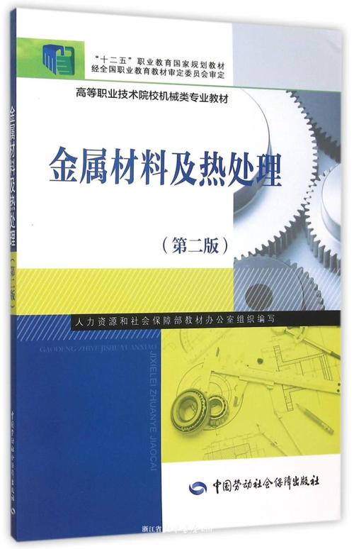 金属材料与热处理网盘_金属材料与热处理课本pdf