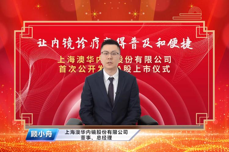  上海澳华老板徐州光学仪器厂出身「上海澳华医疗器械有限公司官网」