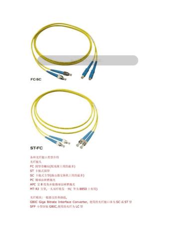 sc和lc光纤连接器,在光纤接头中lc和sc型连接器都属于什么型 