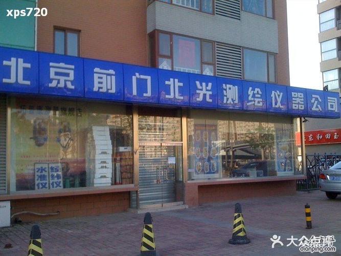 北光集团-北京北光光学仪器有限公司